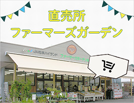 農産物直売所情報