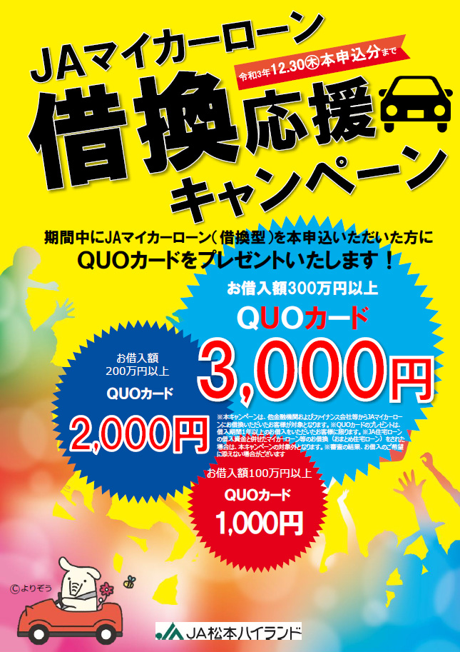 住宅ローン利用者専用ホームページ Ja松本ハイランド