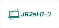 バナー：JAネットローン