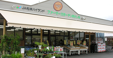 直売所 ファーマーズガーデン Ja松本ハイランド