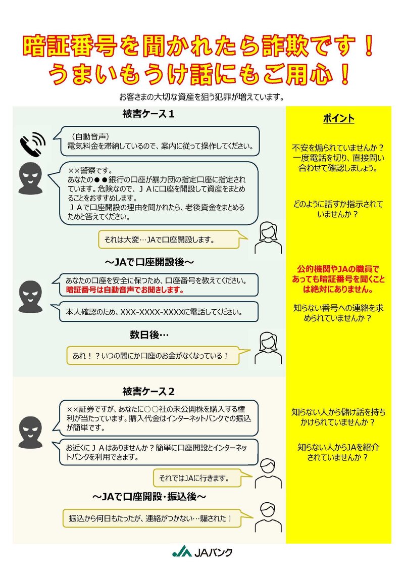 詐欺広告防止チラシ