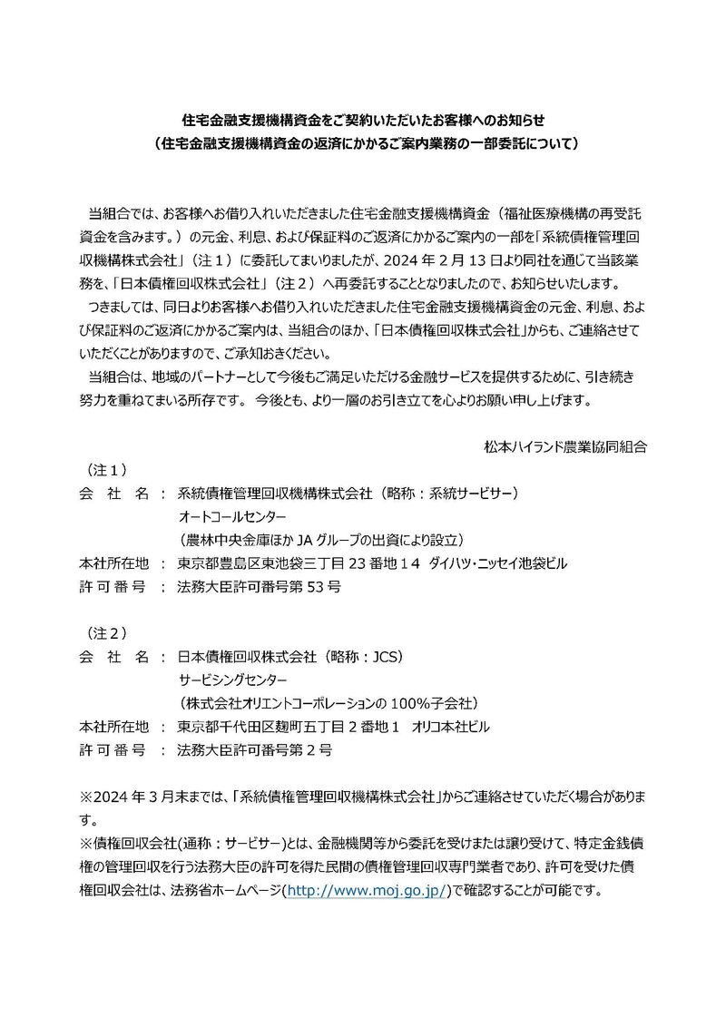 住宅金融支援機構資金をご契約いただいたお客様へのお知らせ