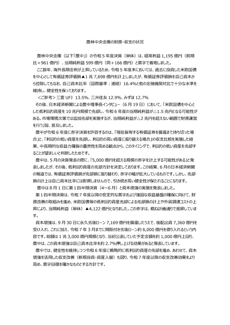 農林中央金庫の財務・収支の状況
