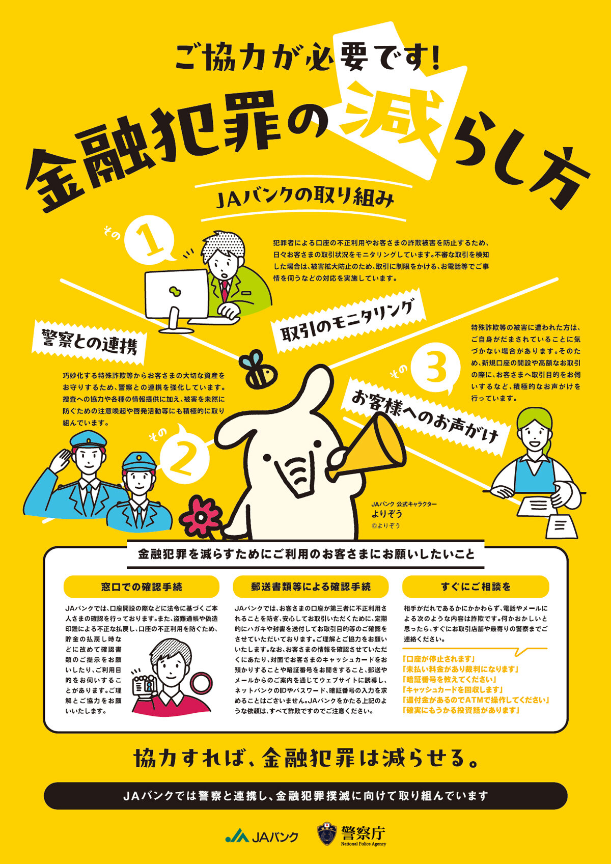 JAバンクからのお願いです