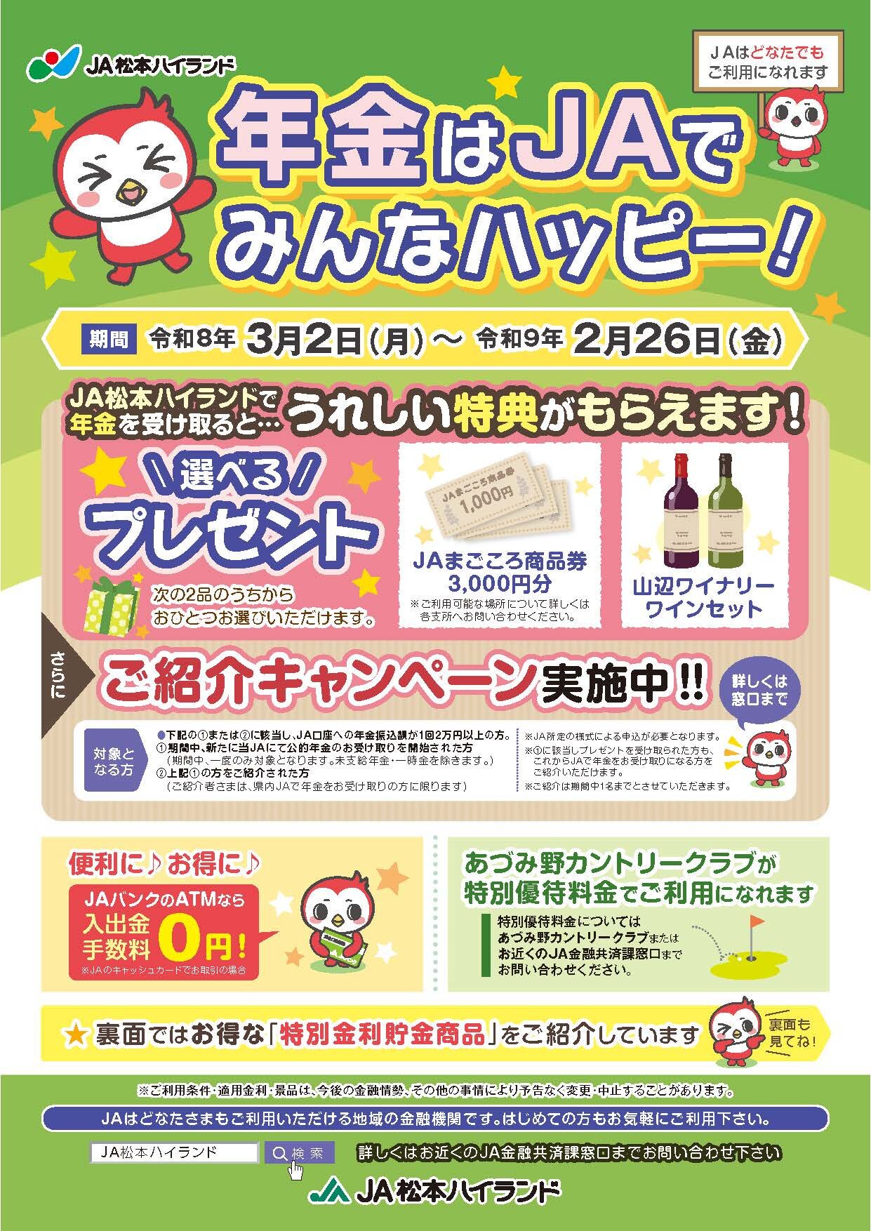 年金はJAでみんなハッピー