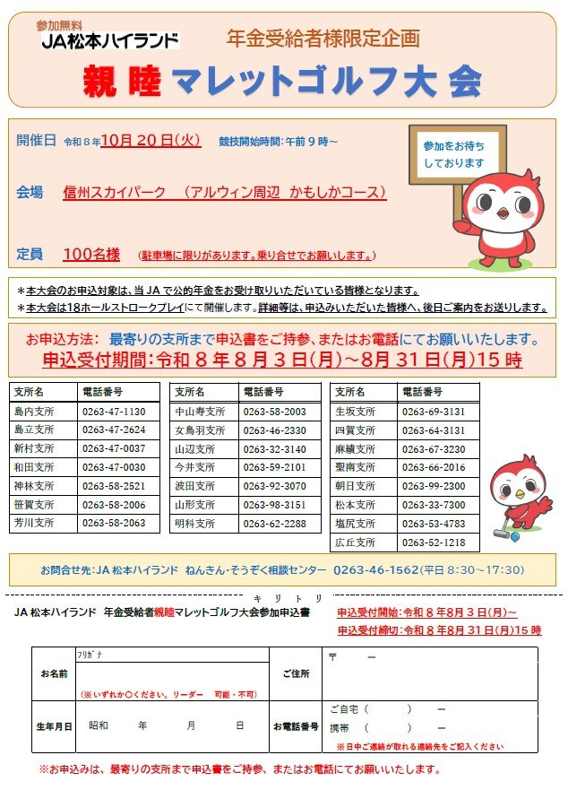 年金受給者様限定企画！親睦マレットゴルフ大会 参加者募集中ちらし