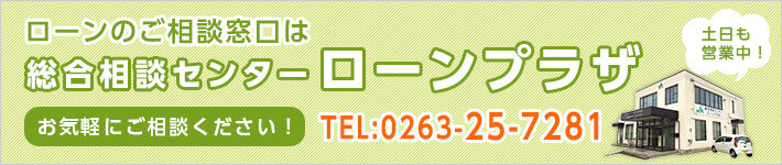 総合相談センターローンプラザ