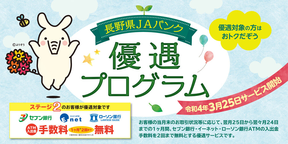 Jaネットバンク 個人向け オンライン申込開始 お知らせ Ja佐久浅間 Jaバンクサービス