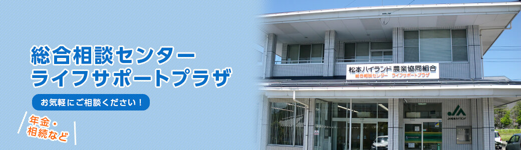 総合相談センター ライフサポートプラザ