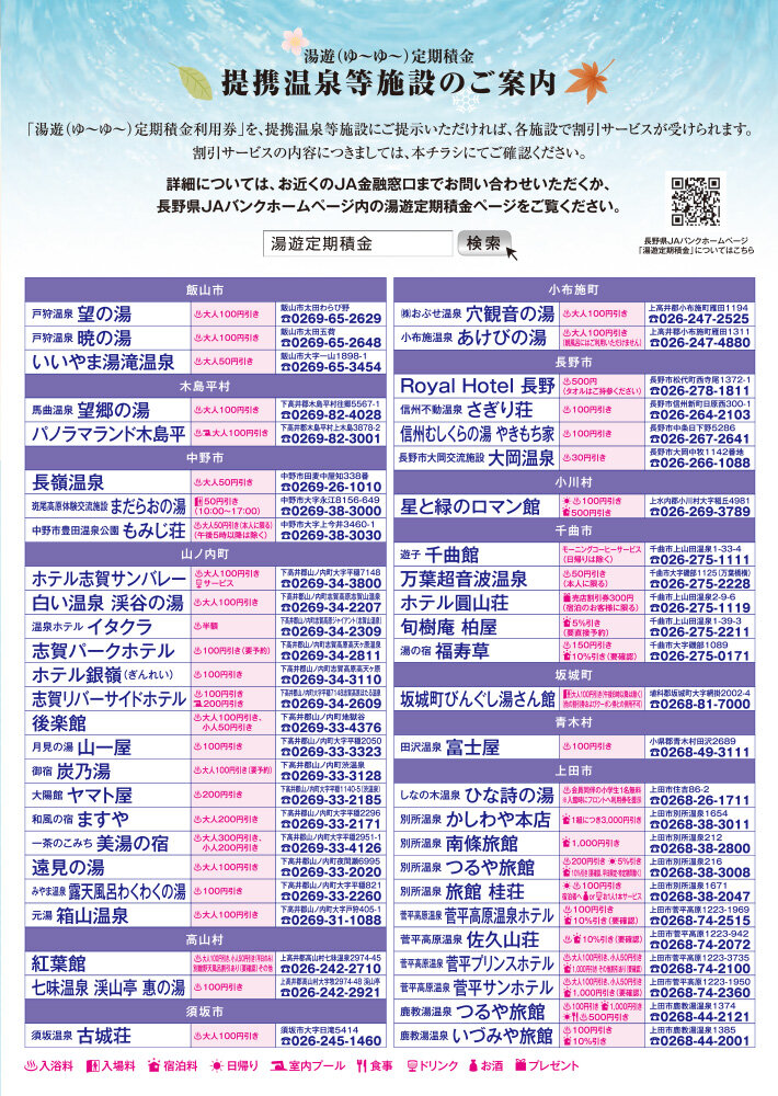 湯遊 ゆ ゆ 定期積金 湯遊 ゆ ゆ 定期積金