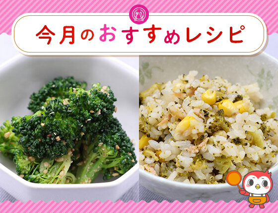 画像：おすすめレシピ