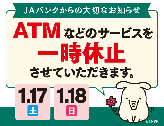 ATM休止