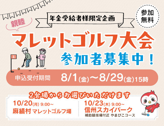 画像：年金受給者様限定企画親睦マレットゴルフ大会参加者募集
