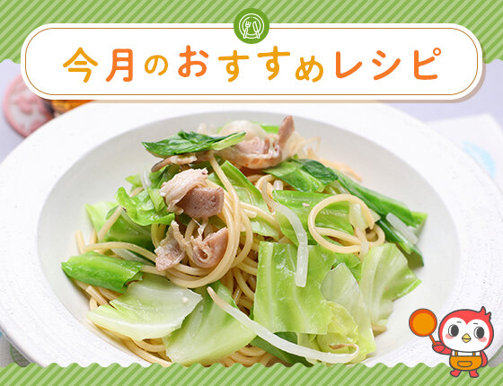 画像：おすすめレシピ：グリーンボールと豚バラ肉のスパゲティ2026年6月号
