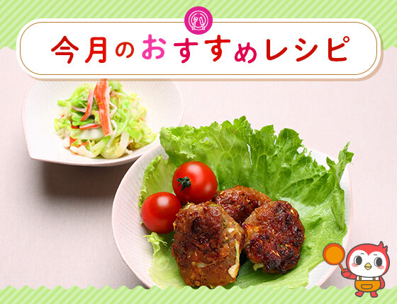 画像：おすすめレシピ