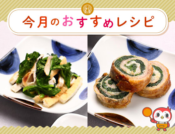 画像：おすすめレシピ