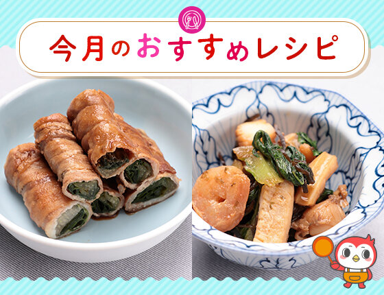 画像：おすすめレシピ