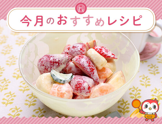 画像：おすすめレシピ：イチゴのサラダ2026年1月号