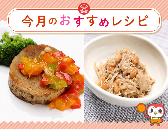 画像：おすすめレシピ：えのきのガリバタステーキ／えのきと納豆のしょうゆ煮（2025 3月号）