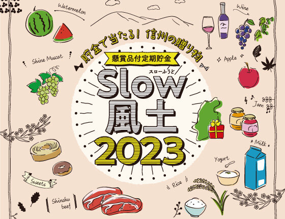 画像：Slow風土2023
