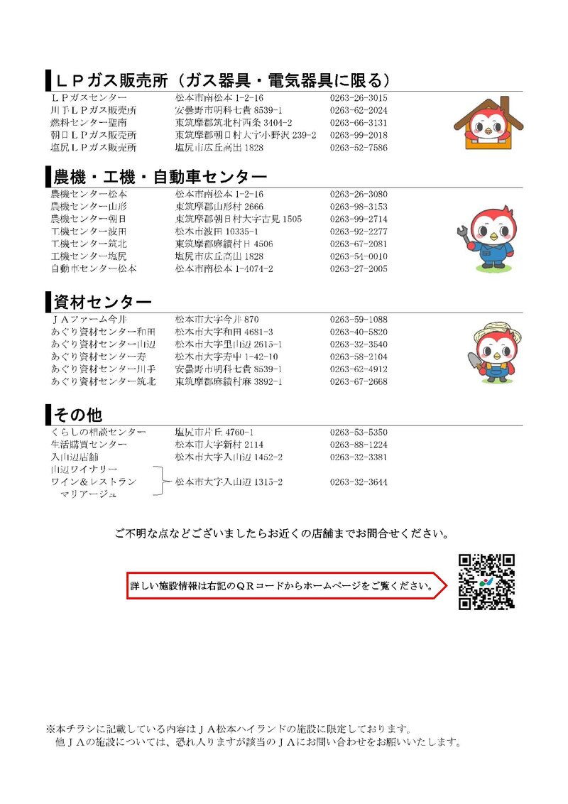 「まごころ商品券」をご利用いただける施設②