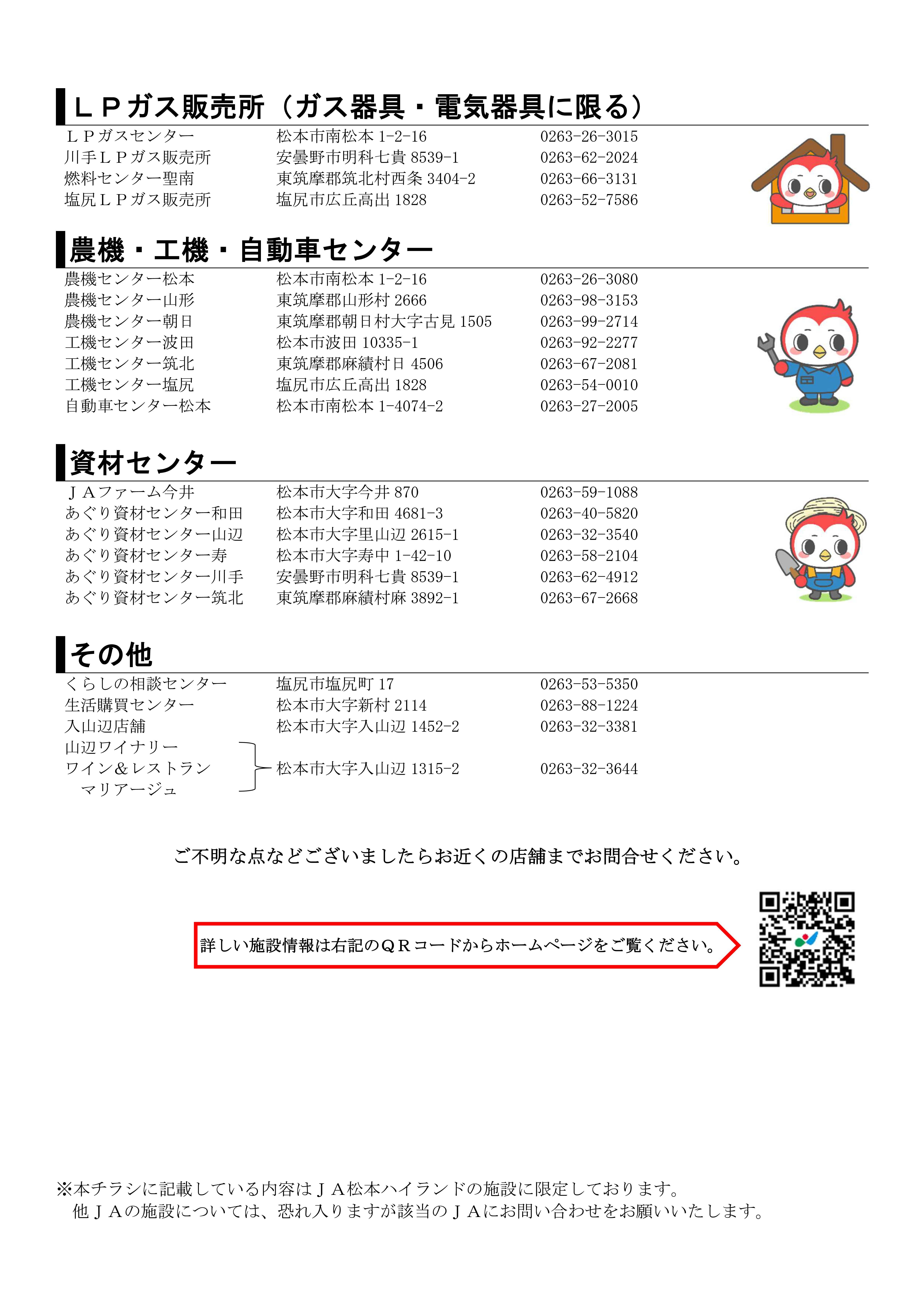 「まごころ商品券」をご利用いただける施設②