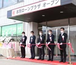 サポート体制の充実を　本所ローンプラザオープン