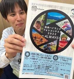 未来に残したい地元の魅力再発見！　フォトコンテストを開催