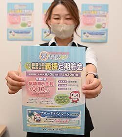 被災地に思いをとどける　復興支援定期貯金「夢・ささえあい」販売開始