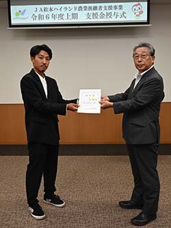 親元就農に支援の手を　新規後継者2人に支援金