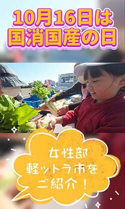 国消国産の日にあわせて、PR動画を公開