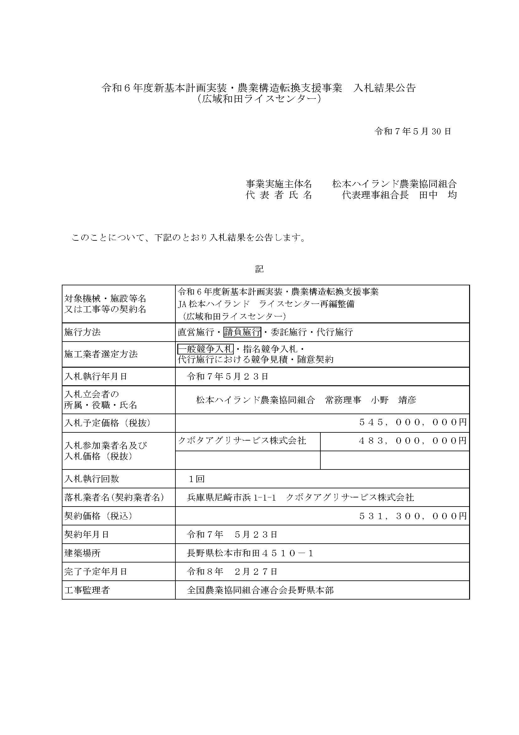 250530-wada.jpg