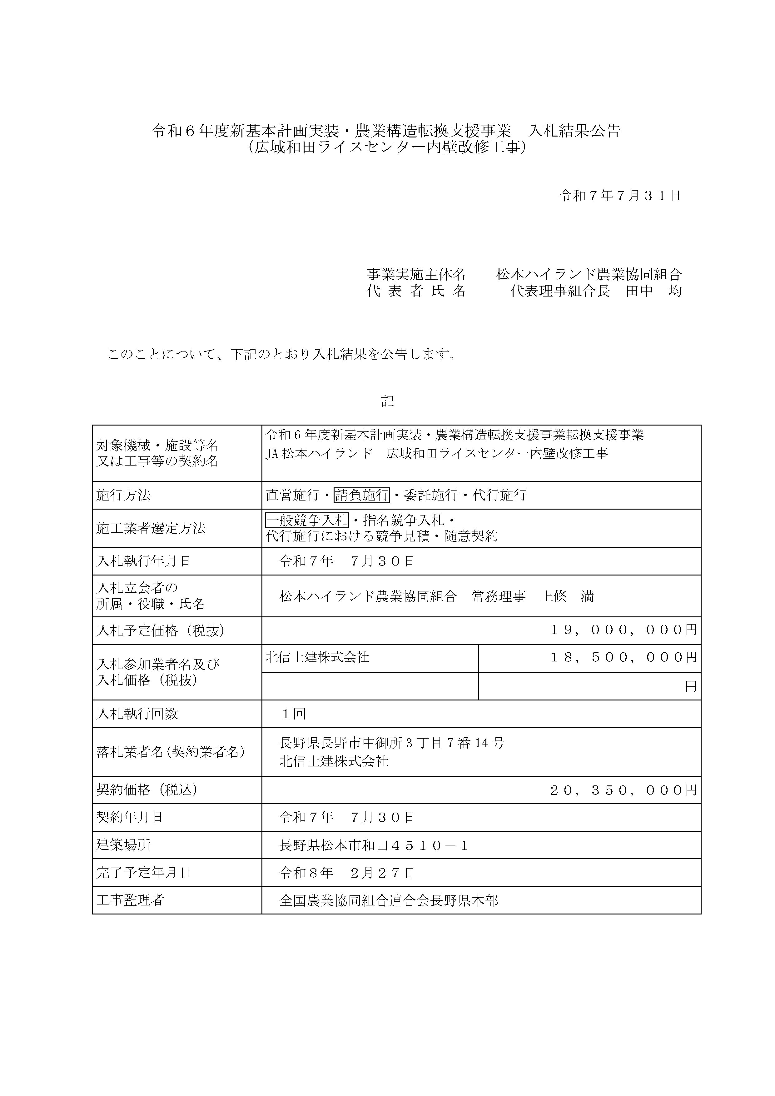 250731-wada.jpg