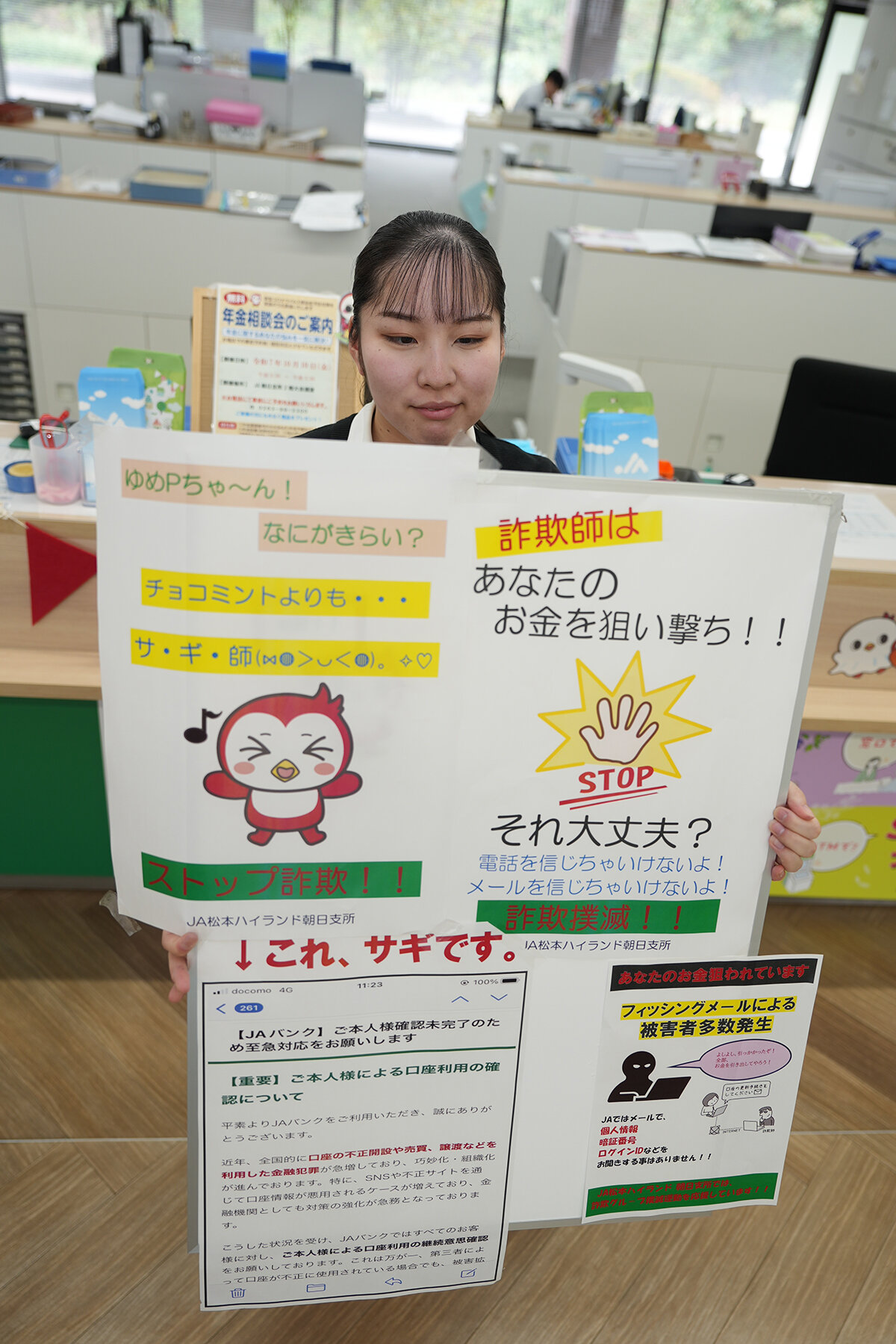 フィッシング詐欺ゼロへ　職員手作りポスターで啓発