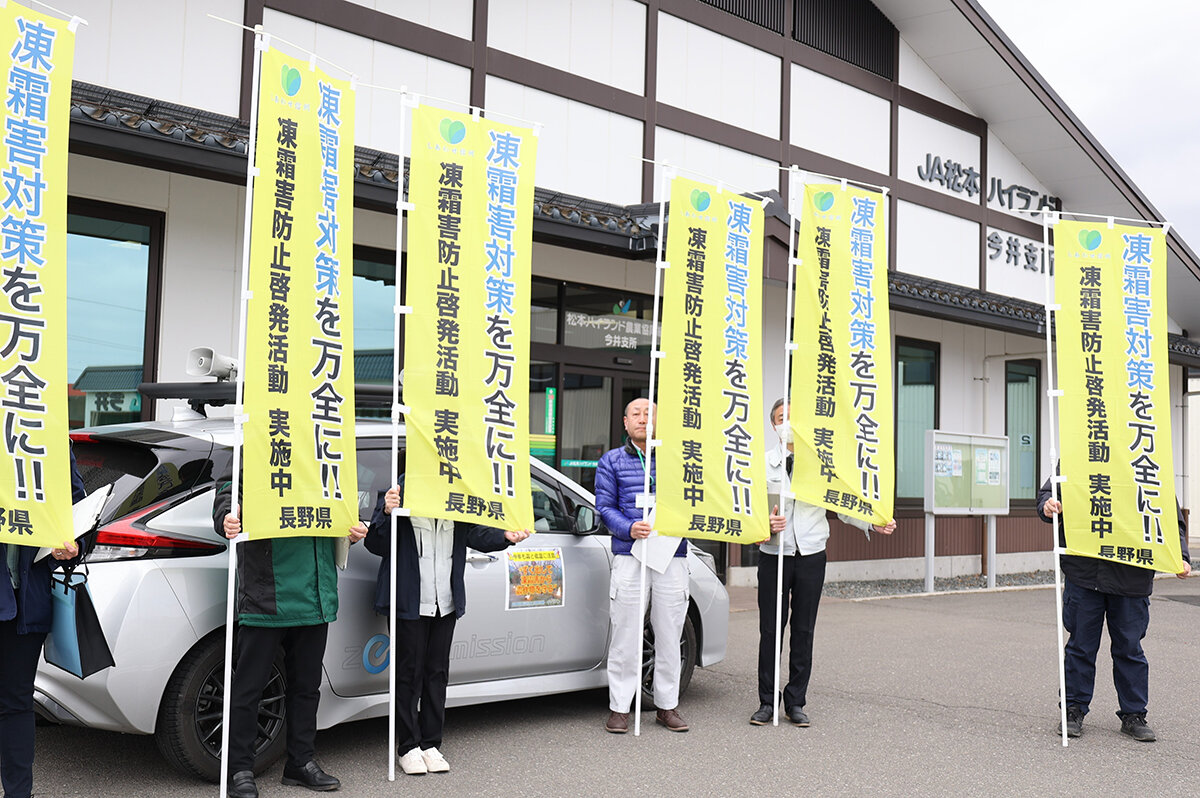 凍霜害防止キャラバン出発式　暖冬でリスク高まる