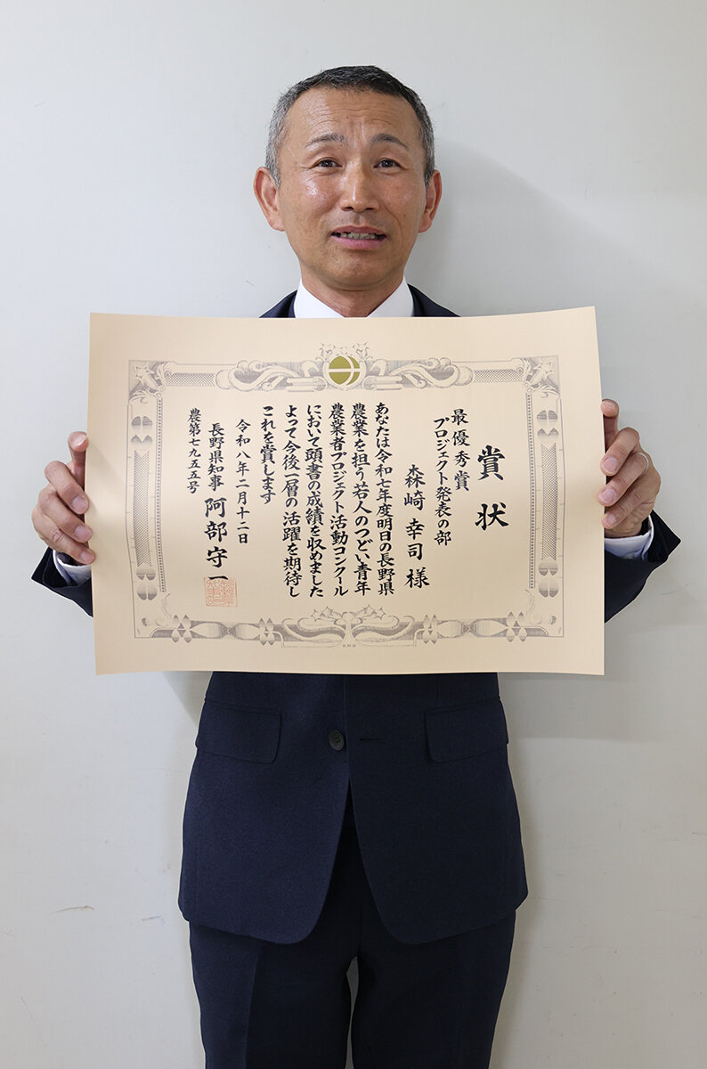 長野県知事賞を森崎さんに交付 青年農業者プロジェクト活動コンクール