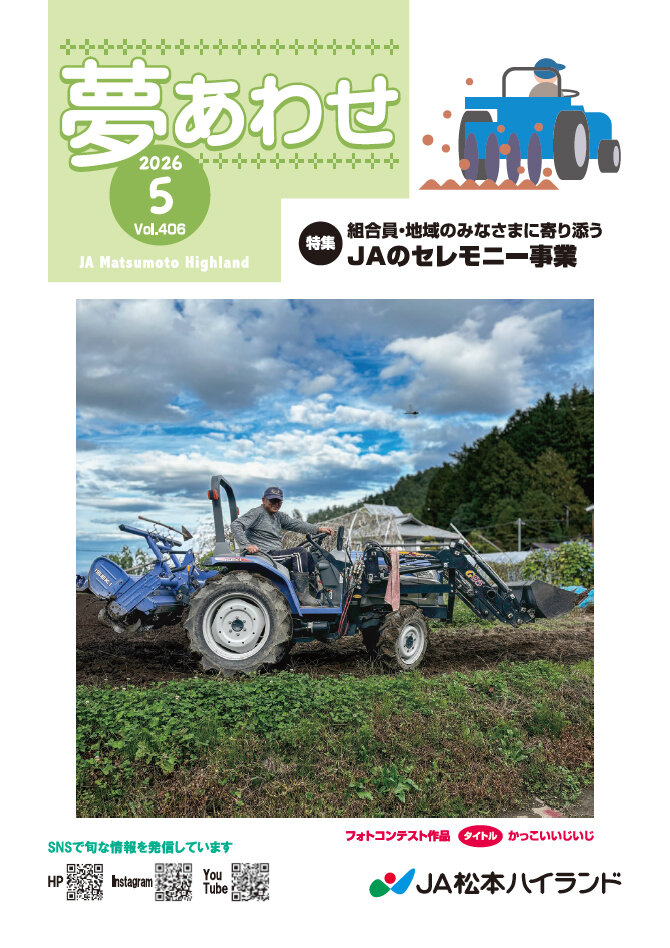 広報誌 夢あわせ　2026年5月号 Vol.406