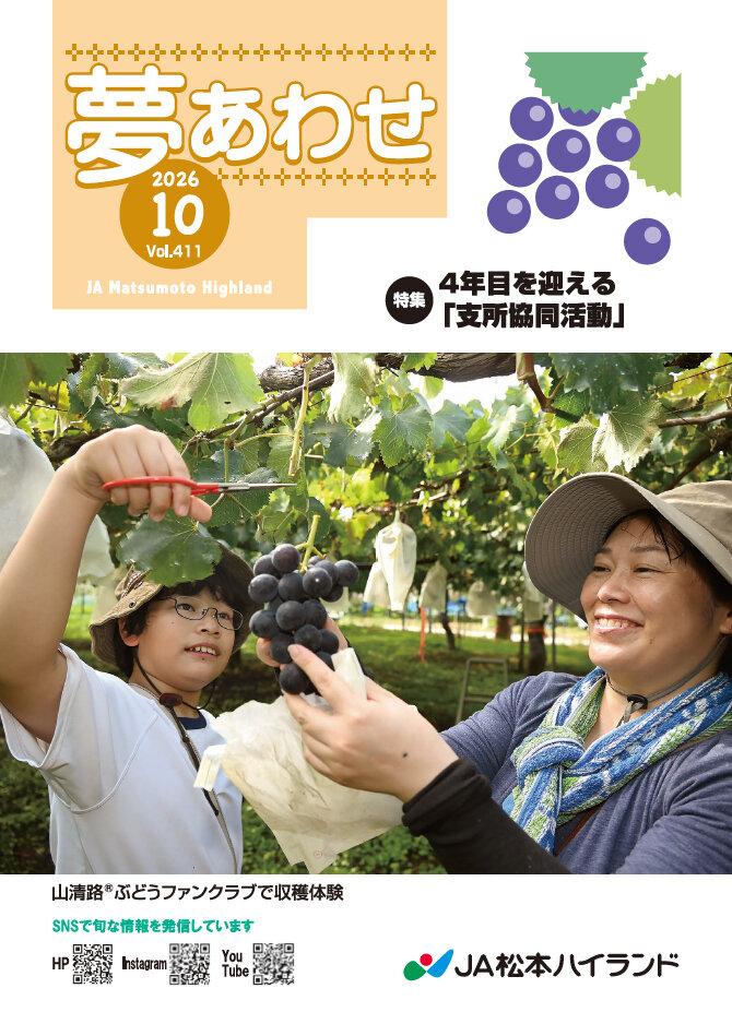 広報誌 夢あわせ　2026年10月号 Vol.411