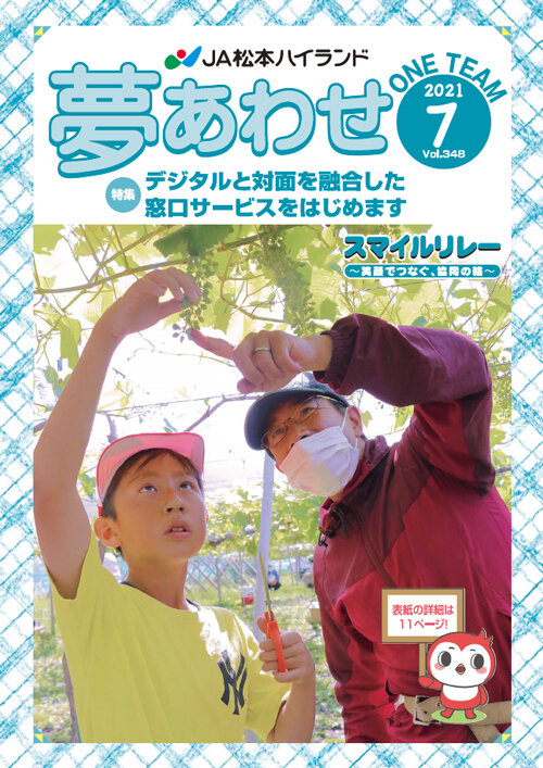 広報誌 夢あわせ　2021年7月号 Vol.348