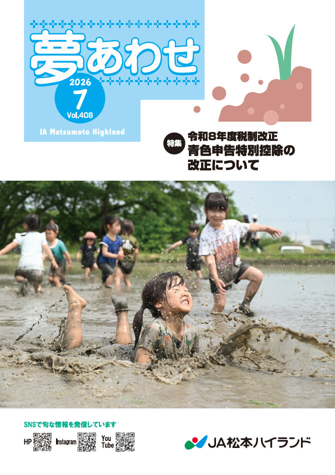 広報誌 夢あわせ　2026年7月号 Vol.408