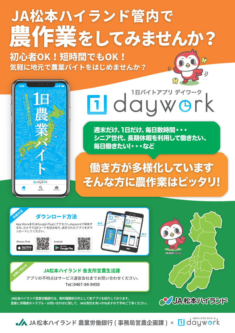 1日バイトアプリ デイワーク
