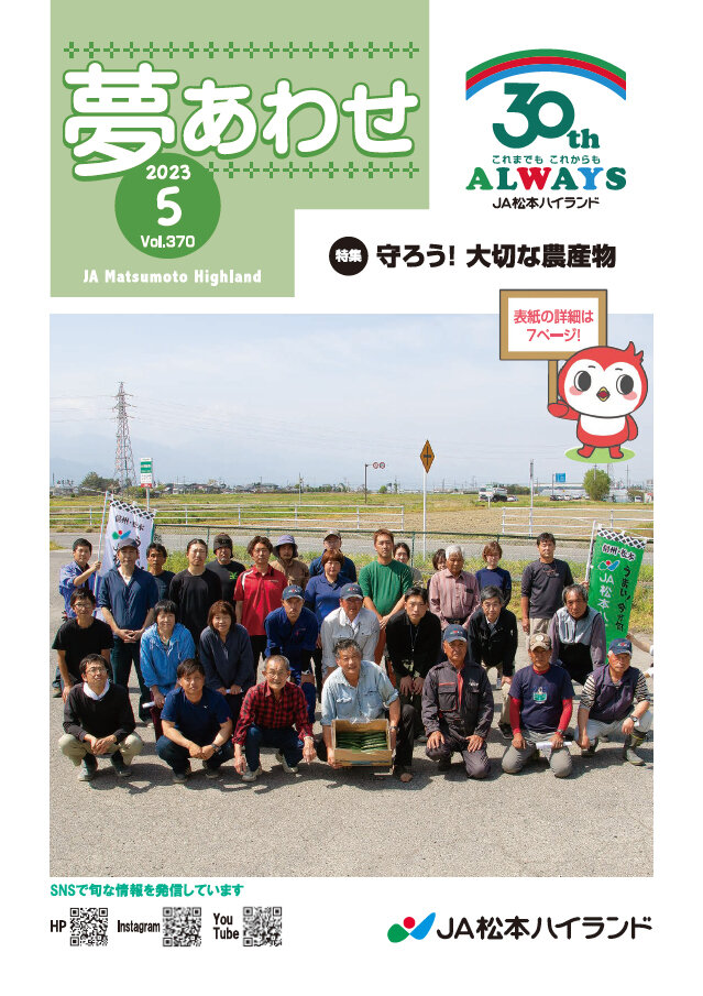 広報誌 夢あわせ　2023年5月号 Vol.370