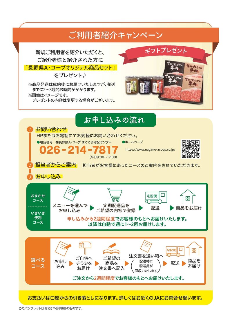 A・コープ まごころ宅配のご案内