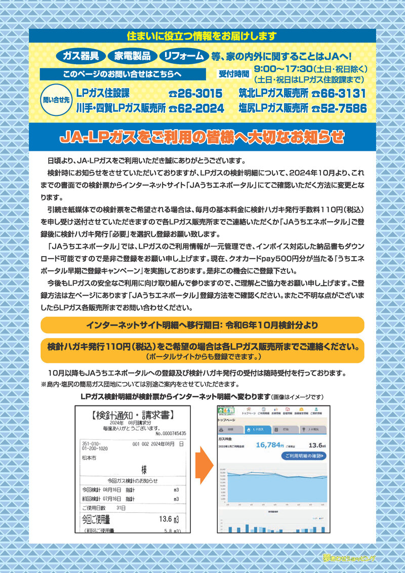 JA-LPガスをご利用の皆様へ大切なお知らせ