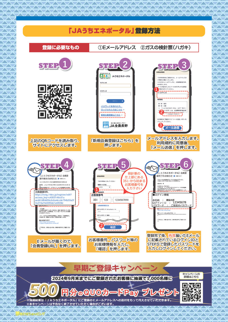 JA-LPガスをご利用の皆様へ大切なお知らせ
