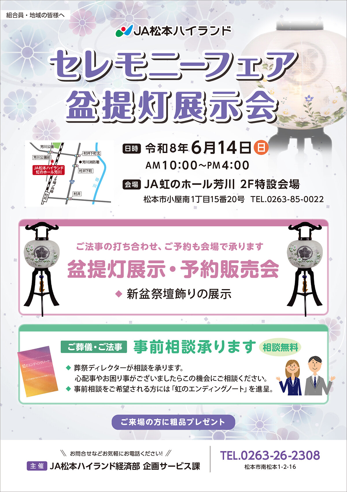 セレモニーフェア・盆提灯展示会のご案内ちらし