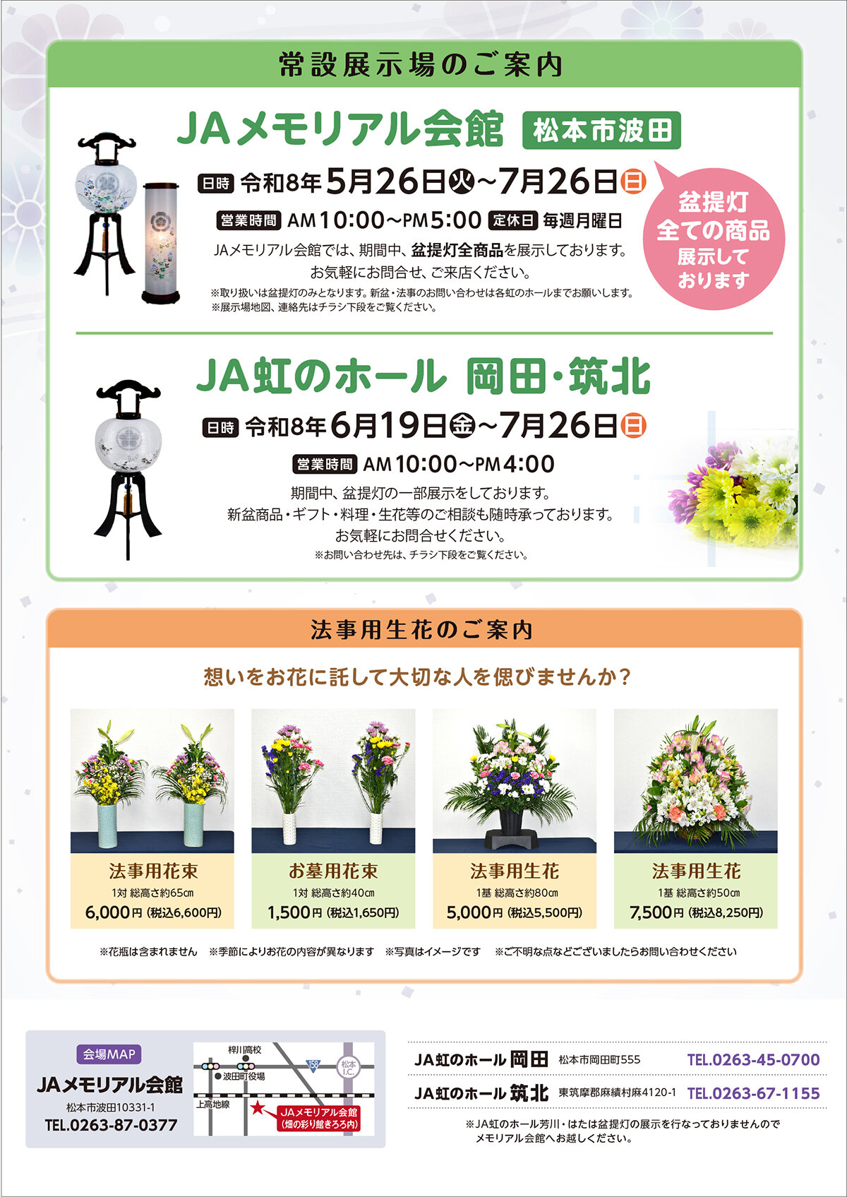 常設展示場のご案内、法事用生花のご案内