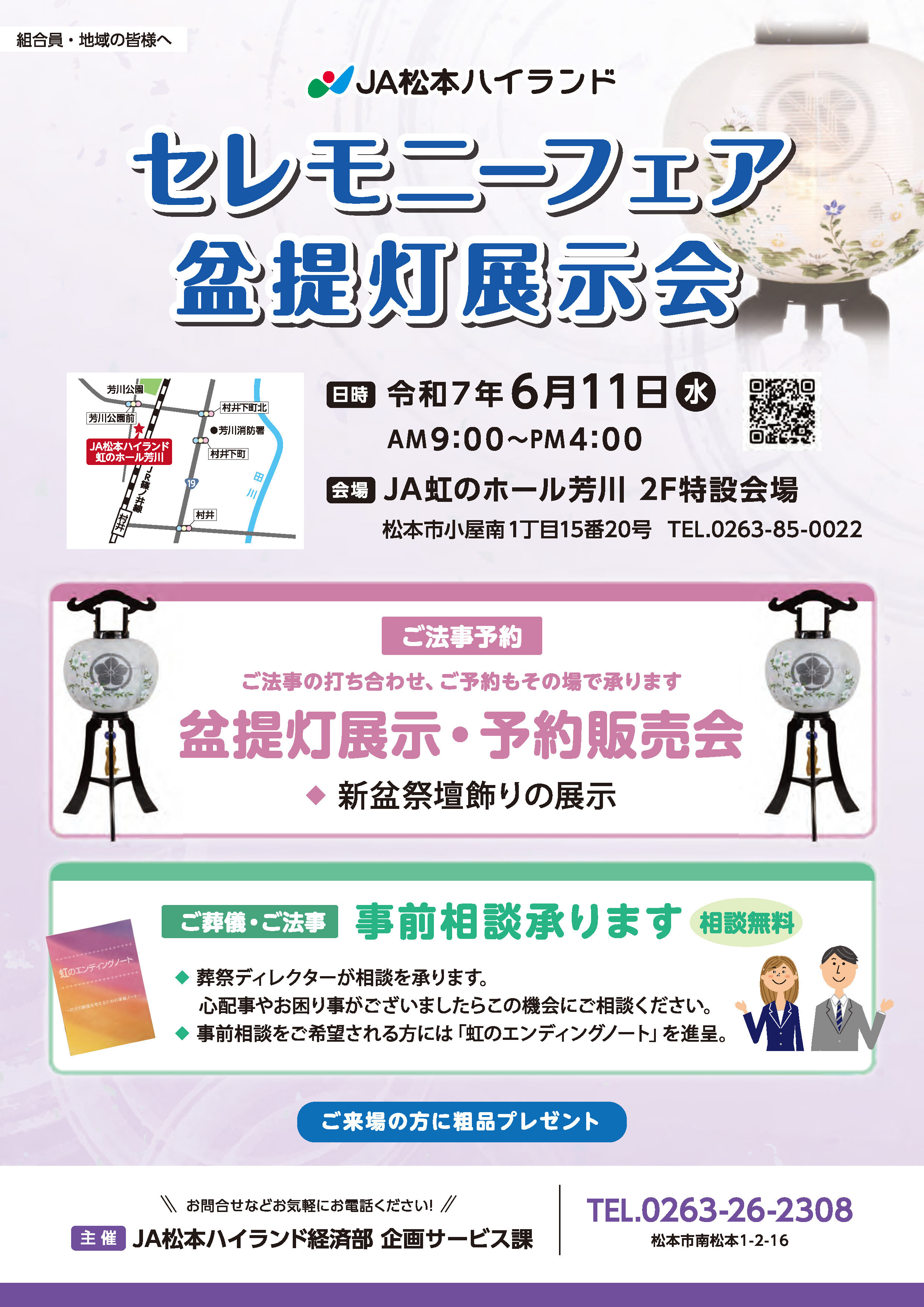 盆提灯予約承り中