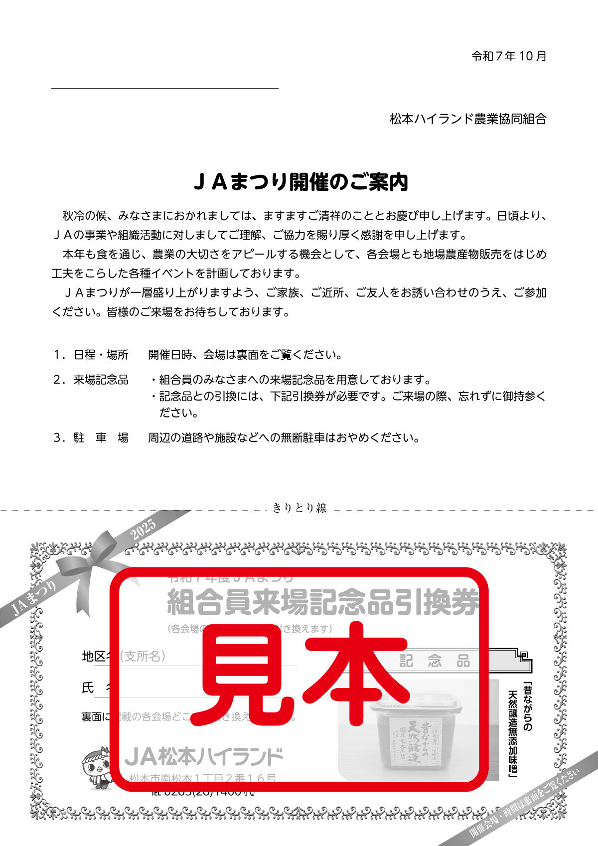 JAまつり開催のご案内ちらし