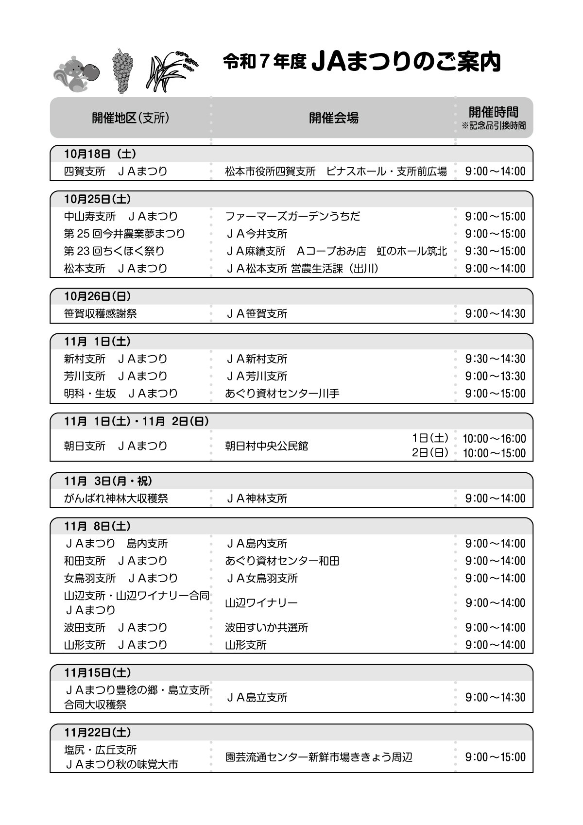JAまつり開催のご案内ちらし